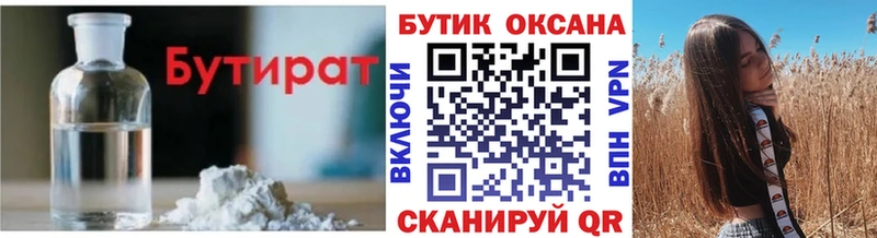 БУТИРАТ бутандиол  Полысаево 