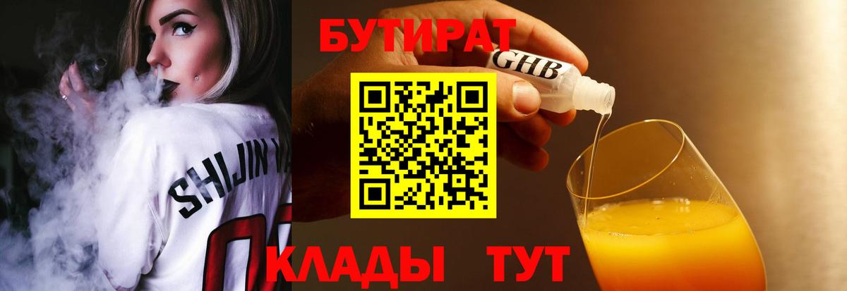 БУТИРАТ бутик  БУТИРАТ  Полысаево  Вход с VPN 