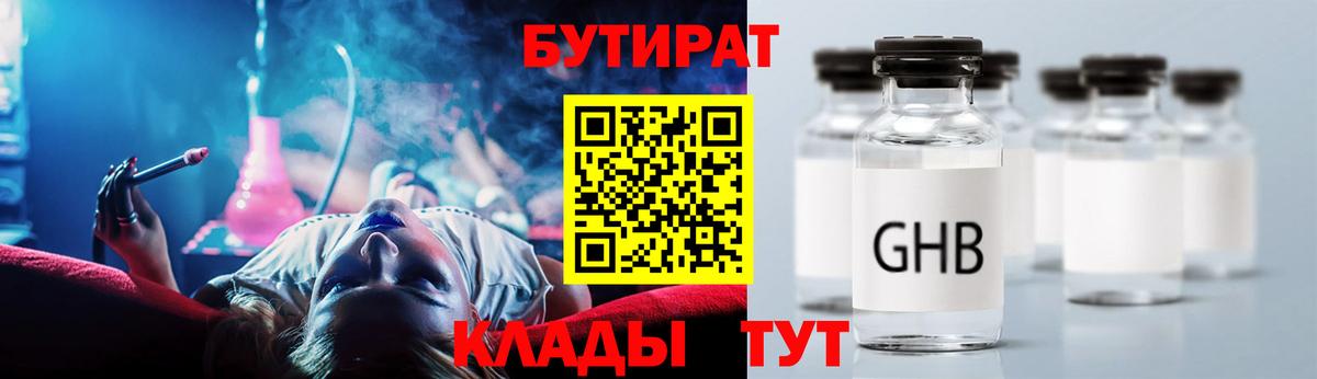 Бутират оксана Полысаево