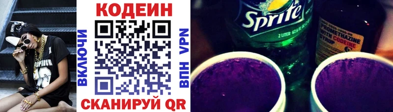 Codein напиток Lean (лин) Полысаево