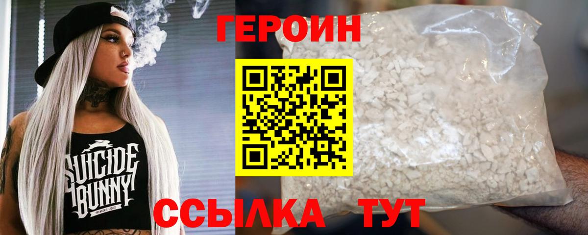 Героин Афган Полысаево
