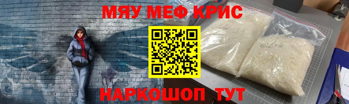 Полысаево  МЕФ  МЯУ-МЯУ мяу мяу  Вход с VPN  Меф 4 MMC 