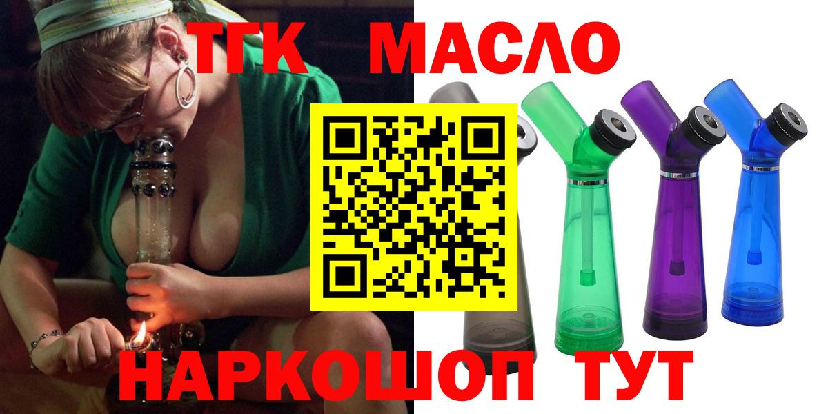 ТГК вейп  наркотики  Полысаево  ТГК THC oil  Вход с VPN 